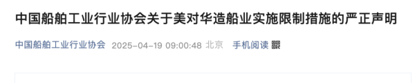 恒瑞盈 美宣布“最终措施”，中国船舶工业行业协会严正声明：极度愤慨！中物联声明：强烈反对！