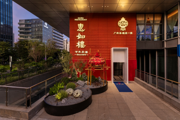 道正网  广州现存历史最悠久茶楼回归，周末市区首店开业