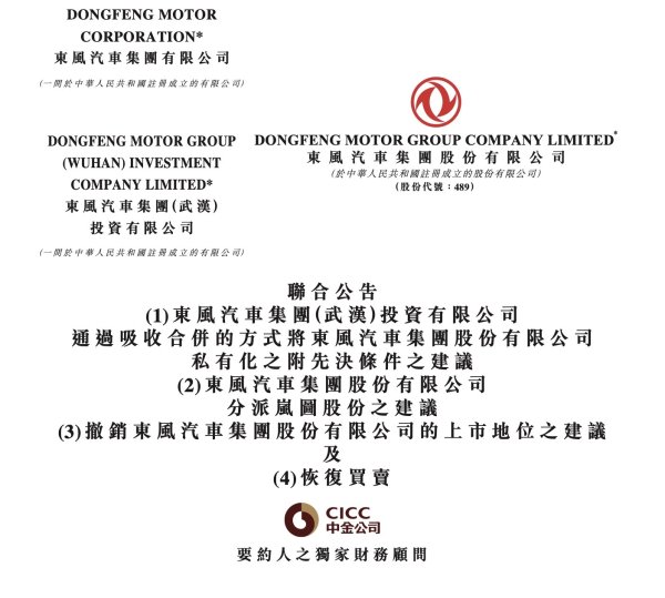 忠泰策略 岚图将登陆港股，东风集团同步退市