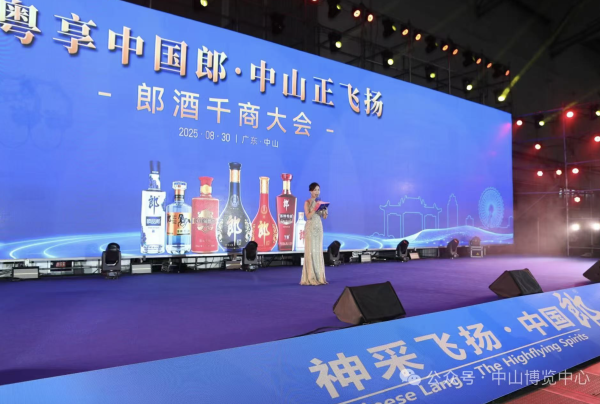 千金策略 白酒旺季将至，郎酒在中山举行千商大会