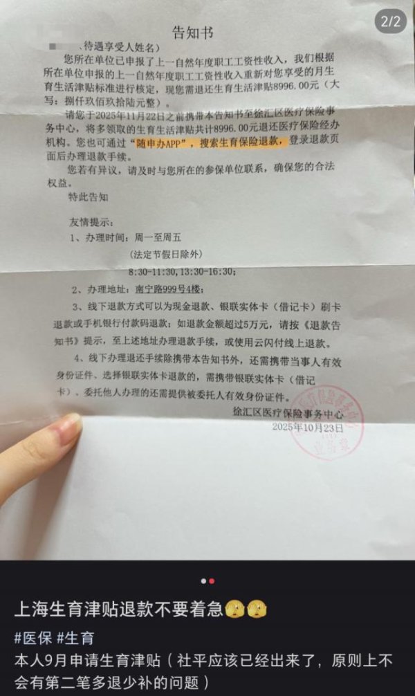 优配合伙人 多名网友称被通知退还多领生育津贴？上海医保热线回应